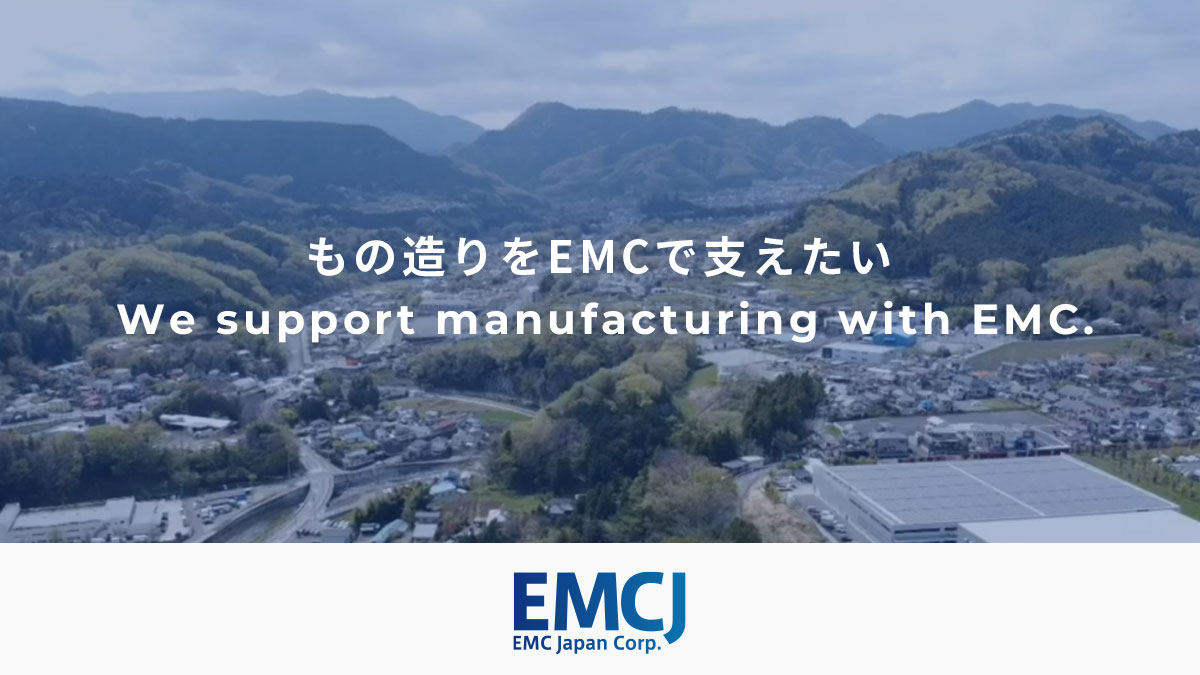 ニュースリリース｜EMCジャパン｜EMC試験・EMC測定